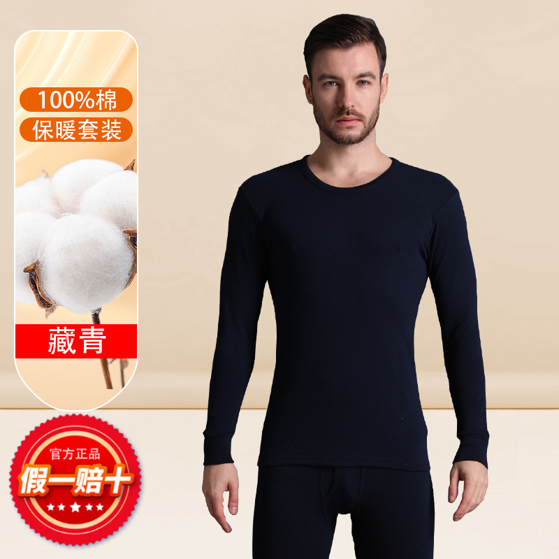 恒源祥纯棉发热衣男款纯棉秋衣卫生裤男士套装全棉毛衫薄款春秋冬高清大图