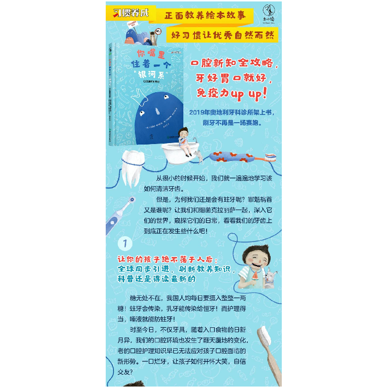醉染图书你嘴里住着一个“银河系” 口腔细菌的自白9787572201998高清大图