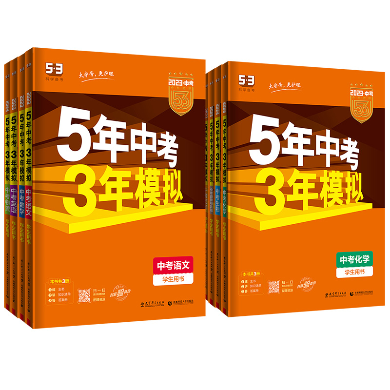 数学[中考河南专版] 九年级/初中三年级 [正版]2024版五年中考三年模拟中考总复习数学语文物理英语化学政治历史地理生高清大图
