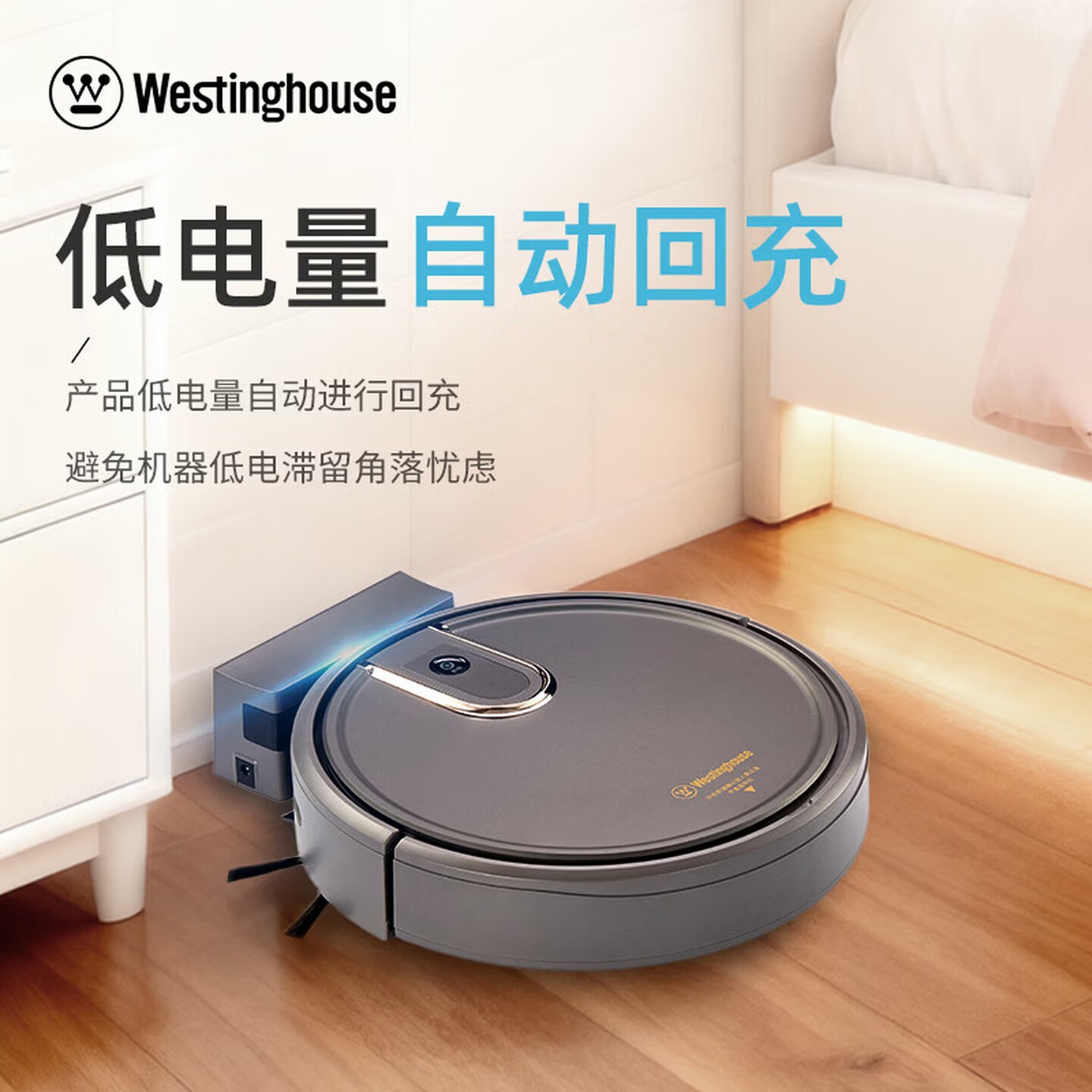 西屋(Westinghouse)扫地机器人 全自动智能吸尘器大吸力超长续航家用扫地机W-15S高清大图