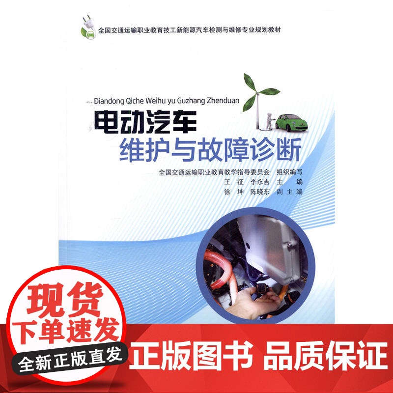 电动汽车维护与故障诊断高清大图