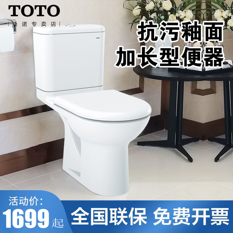 TOTO马桶智洁分体坐便器CW781B/SW781SB冲落式直冲式移位座便器