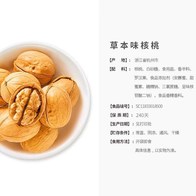 [临期特价]来伊份草本味核桃150g/袋休闲零食坚果炒货纸皮核桃追剧小零食
