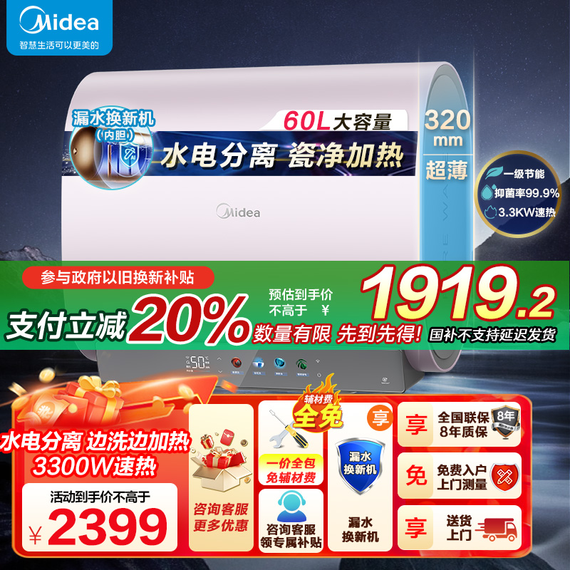 美的电热水器扁桶F6033-UDmini(HE)