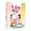 小老师卓尔(彩绘注音版)/23号牛乃唐