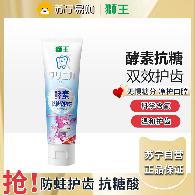狮王(Lion)齿力佳儿童酵素抗糖防酸蛀牙膏2-6岁蜜桃60g高清大图