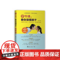 9节课，教你读懂孩子：妙解亲子教育、青春期教育、隔代教育难题 关承华； 中青文 出品 中国青年出版社 正版书国