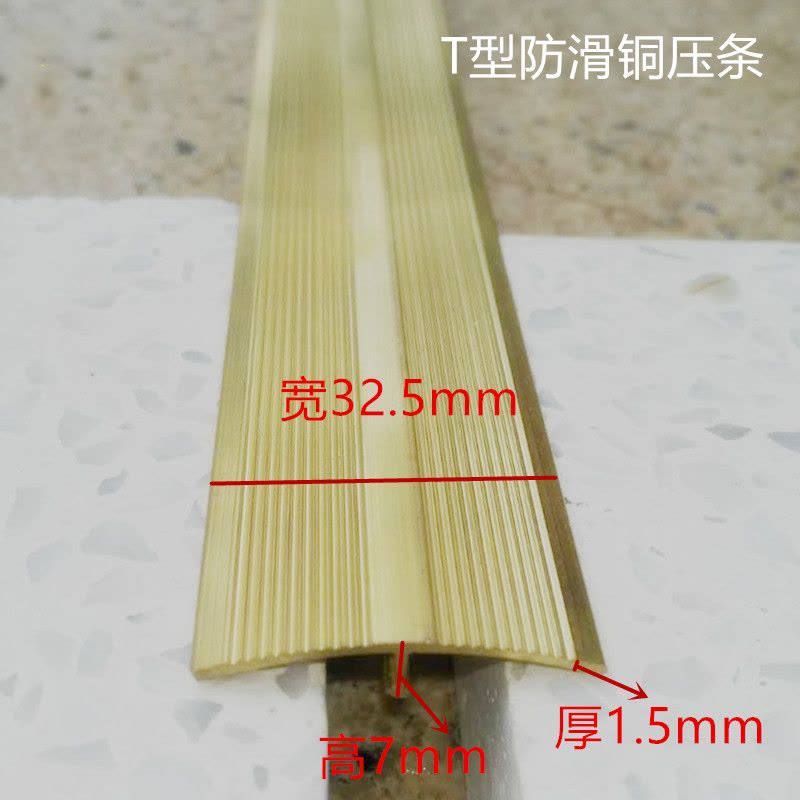 阿斯卡利(ASCARI)加厚T型铜条铜压条 复合地板压边条 楼梯防滑条槛铜条条纹扇型 T10mm*6.8mm*1米图片