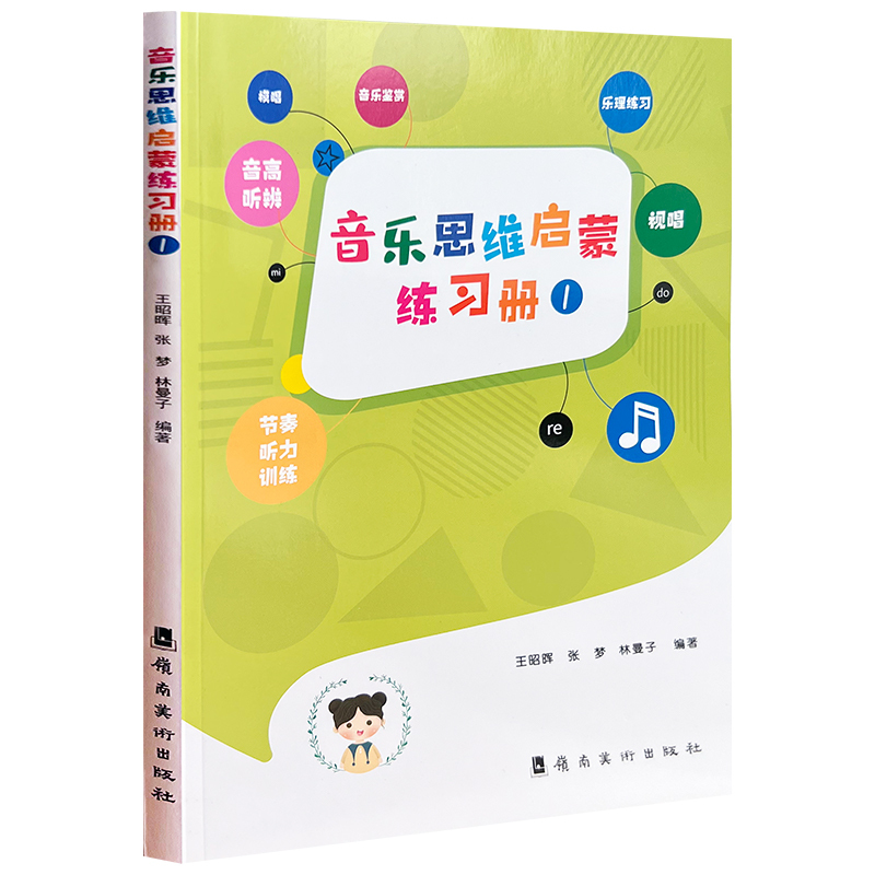 [全3册]思维启蒙练习册(1+2)+钢琴技巧与演奏法入门 [正版]全套3本任选 音乐思维启蒙练习册1+2 钢琴技巧与演奏