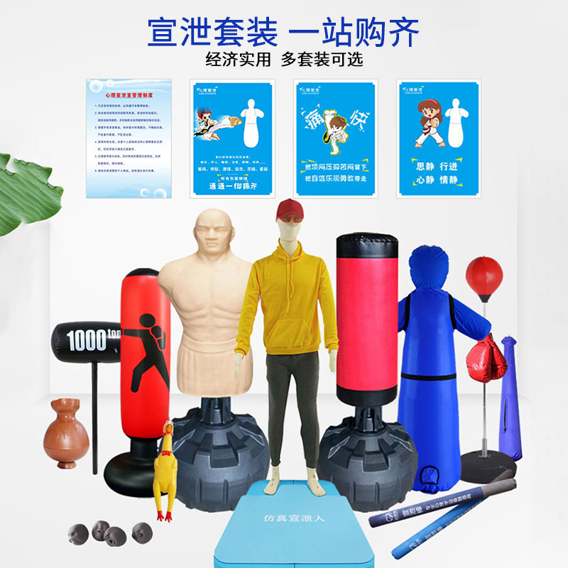 伍贰伍WEW-XXTZ宣泄套装四情绪发泄组合器材心理减压道具高清大图