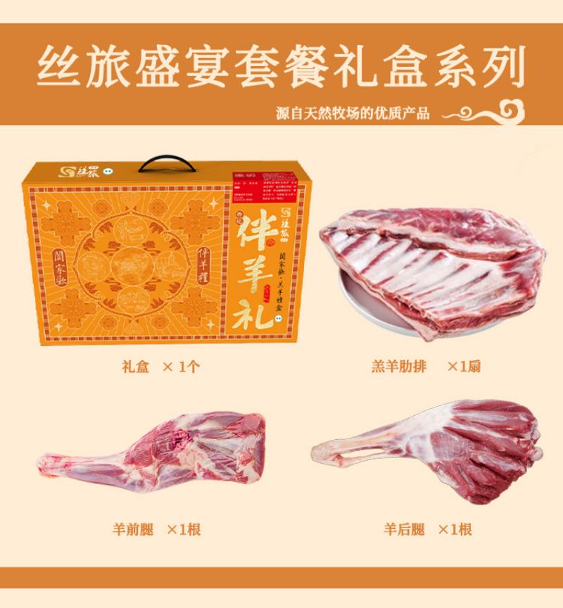 丝旅盛宴伴羊礼 羔羊套盒5KG