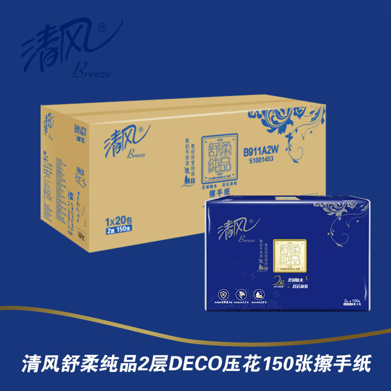 清风 舒柔纯品2层 150抽*20包 双层酒店物业商用家用擦手纸 整箱B911A2W高清大图