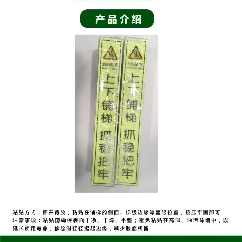 花甸芳林 上下铺梯抓稳把牢蓄光夜光贴 4*26cm 张高清大图