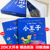 2册小王子书正版中英文版原版彩绘本世界文学名著小说初中小学生课外阅读书籍四五六七年级读安东尼长春出版社双语对照