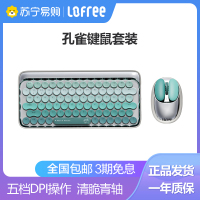 洛斐(Lofree)无线蓝牙键盘机械孔雀键盘苹果Mac电脑办公笔记本iPad手机女生键盘 孔雀蓝牙机械键盘+鼠标