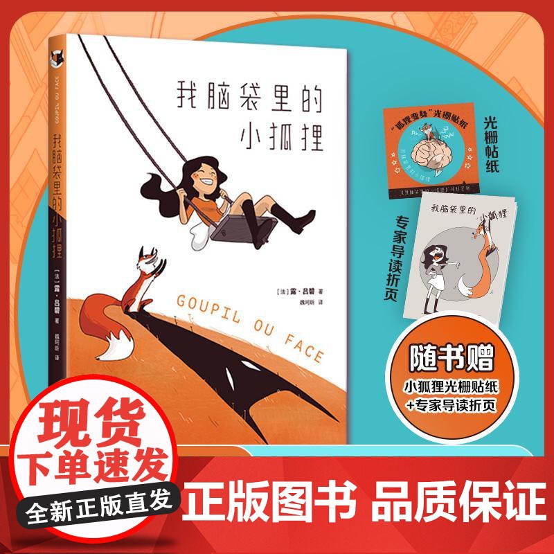 我脑袋里的小狐狸 法露吕碧著四川美术出版社高清大图