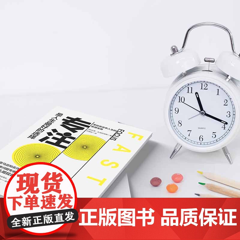 专注,是人生最好的选择:对抗干扰,掌握高效人生的智慧宝典 达蒙·扎哈拉迪斯 天津科学技术出版社 正版书籍高清大图
