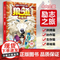 【正版】漫画少年励志之旅狼之道典藏版 培养孩子狼性精神锻炼强者思维处世处事书籍 唤醒孩子内在动力 小学生课外阅读书籍