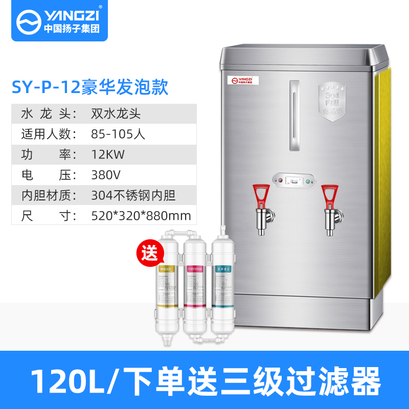 扬子120L发泡保温款全自动电热开水器商用烧水器开水机大容量奶茶桶过滤开水箱