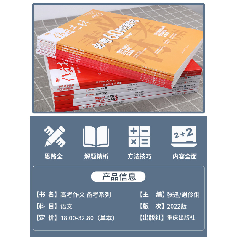 [作文素材 考前冲刺]时事热点 全国通用 [正版]2022高考作文素材考前冲刺60天考前特刊时事热点必考60题则素材必背