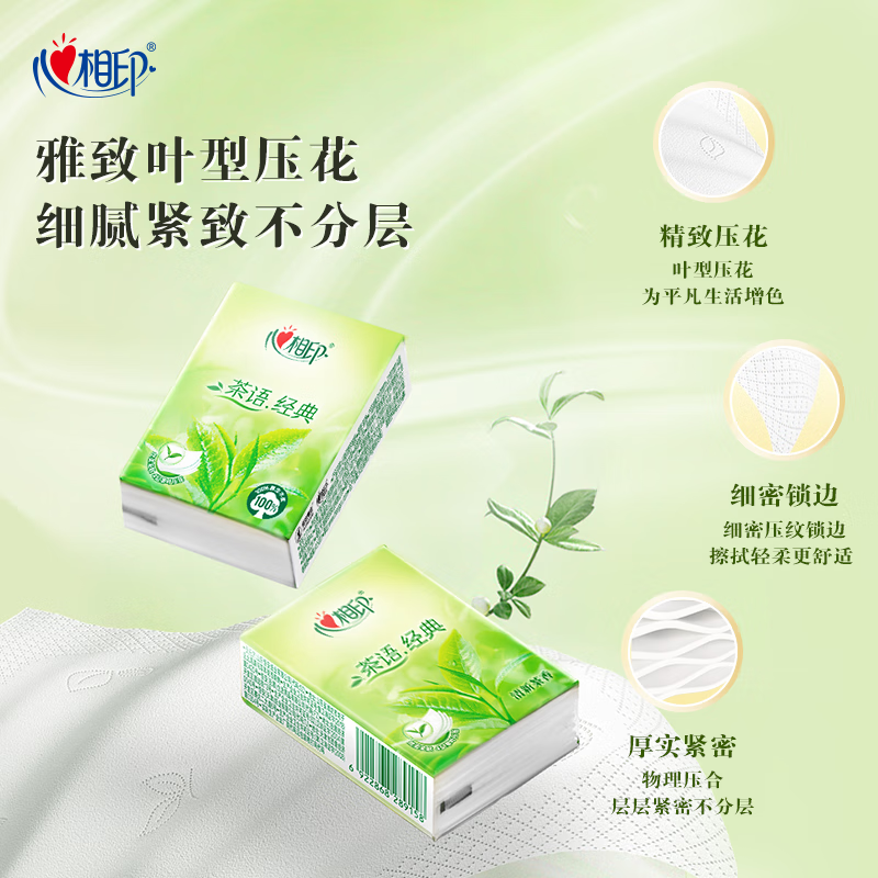 心相印手帕纸茶语小包纸巾随身装便携式卫生纸面巾纸 C1710