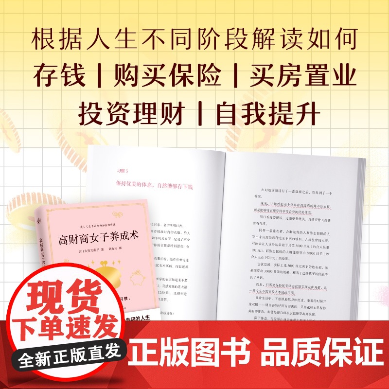 高财商女子养成术高清大图