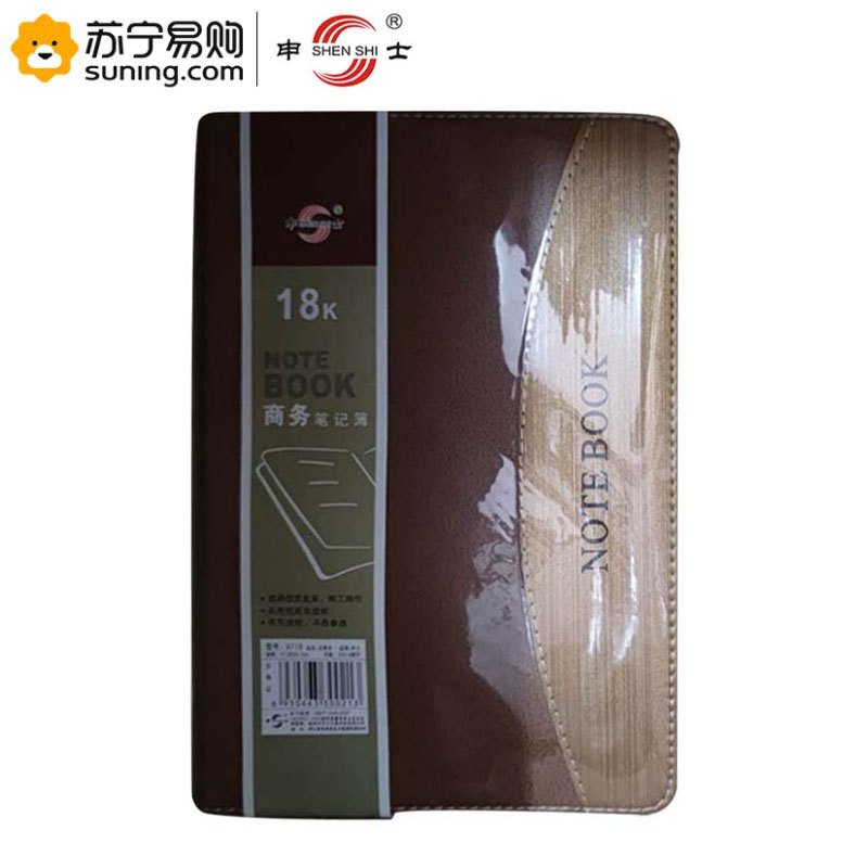 申士(SHEN SHI) 笔记本9718 18K 黄咖拼接 单本装