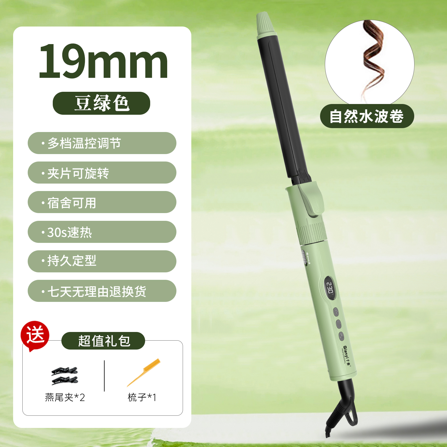 千艺卷发棒大卷 小卷韩式大波浪羊毛卷不伤发卷发器夹板烫发夹刘海内扣蓬松卷发神器便携 理发店专用 豆绿色19MM
