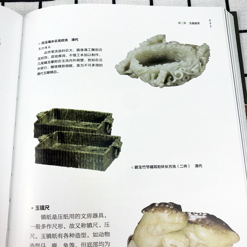 [正版]玉器鉴藏全书 玉器鉴定收藏书籍 玉文化 玉石入门知识百科图书 关于有关古玩收藏方面的书籍 古董玉器古玩收藏玉器高清大图