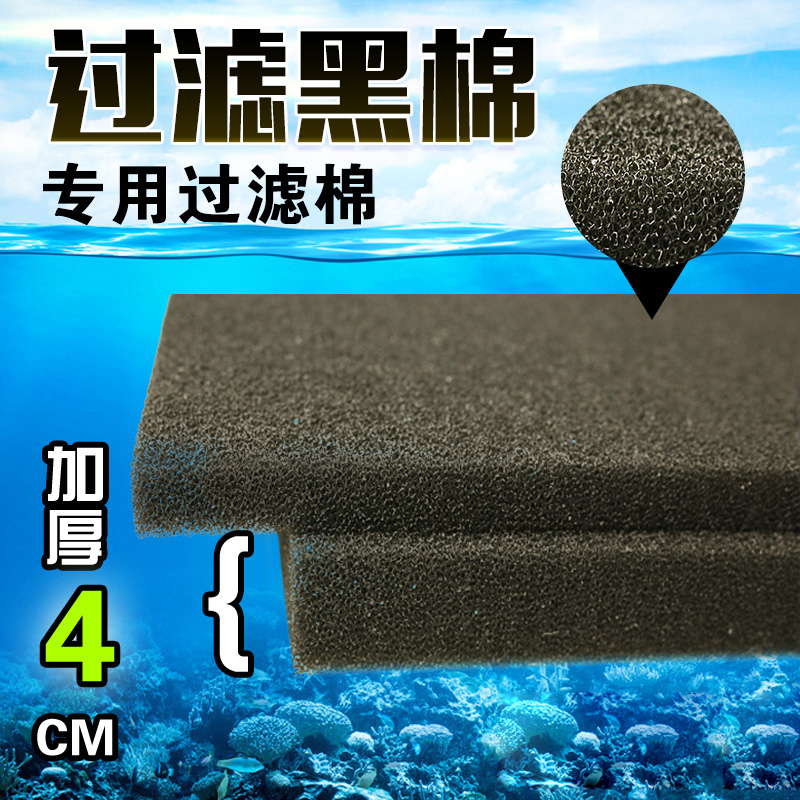 生化棉鱼缸过滤材料黑色过滤棉 净化水族箱包耐洗水族生物过滤棉高清大图