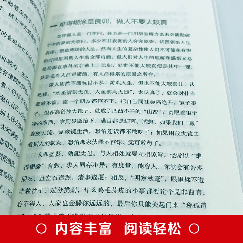 [正版] 哲学与人生的智慧 如何在纠结的世界活出不纠结的人生为自己而活走出迷茫拒绝自卑提升修身养性正能量高情商情绪管理心高清大图