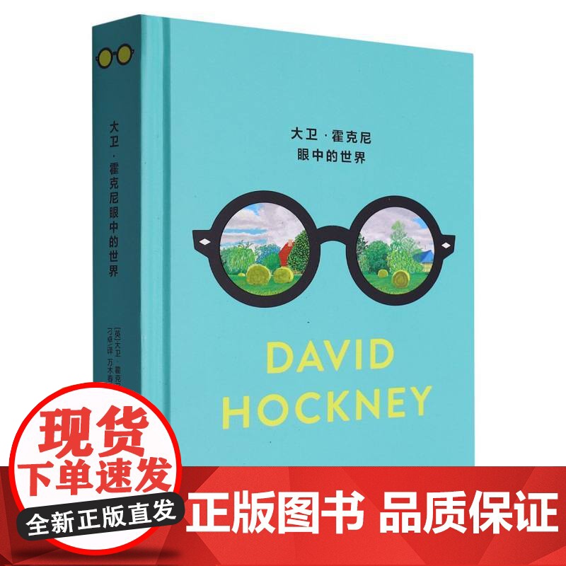 大卫·霍克尼眼中的世界(精)高清大图