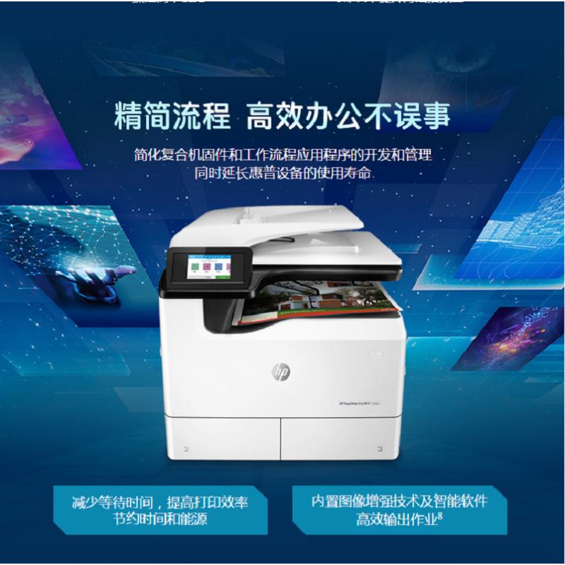 惠普 772dw A3彩色黑白宽屏复印机打印复印扫描传真高效秒速打印机多功能一体机yc
