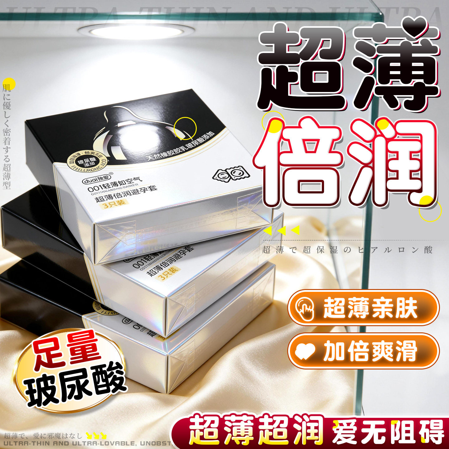 独爱玻尿酸避孕套超薄裸入001 超薄倍润3只装 正品安全套套男女用套子成人情趣计生用品bytt高清大图