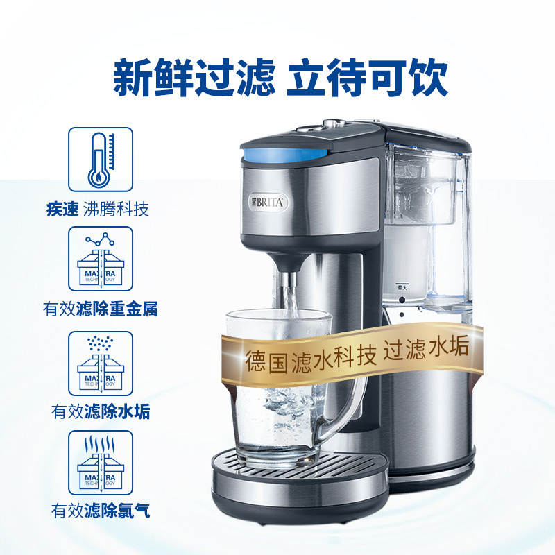 碧然德（BRITA）即热净水吧净水器家用电水壶净水壶1.8L加热过滤2合1配7芯