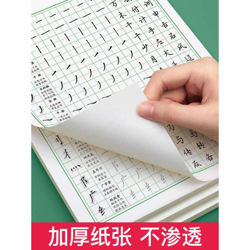[加强22本]控笔+笔画123+偏旁123+常用字1234 [正版]行楷字帖成人练字控笔训练练字帖每日一练钢笔行书成年速