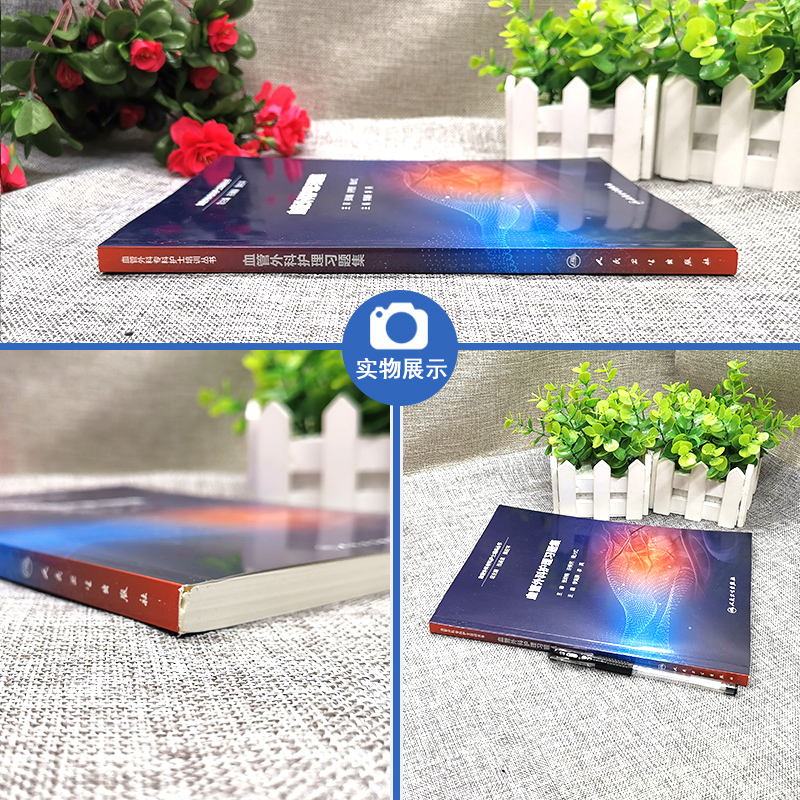 [正版]血管外科护理习题集 血管外科专科护士培训丛书 李海燕 李燕主编 人民卫生出版社9787117288125 护士高清大图