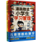 [N]漫画趣读小学生时间管理学习管理(全2册)-2403163000141