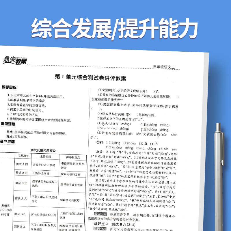 下册-三年级-语文人教版 小学通用 [正版]2023鼎尖教案小学语文人教版1一2二3三4四5五6六年级上下册教参教师备课高清大图