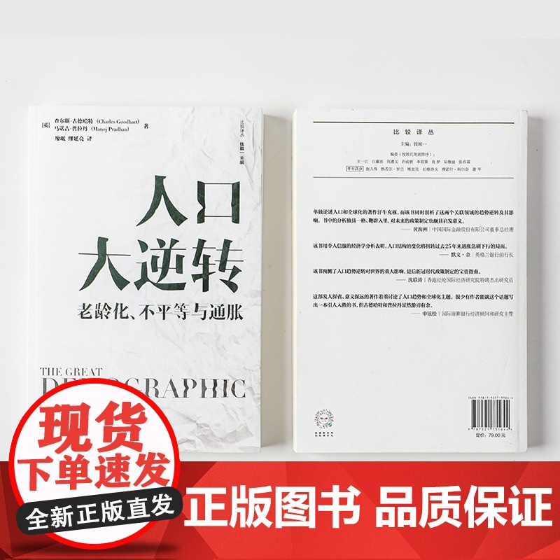 [罗振宇跨年演讲2022]人口大逆转 查尔斯古德哈特等解读人口结构逆转对全球实体经济和投资的影响中信老年化不平等通胀经济高清大图