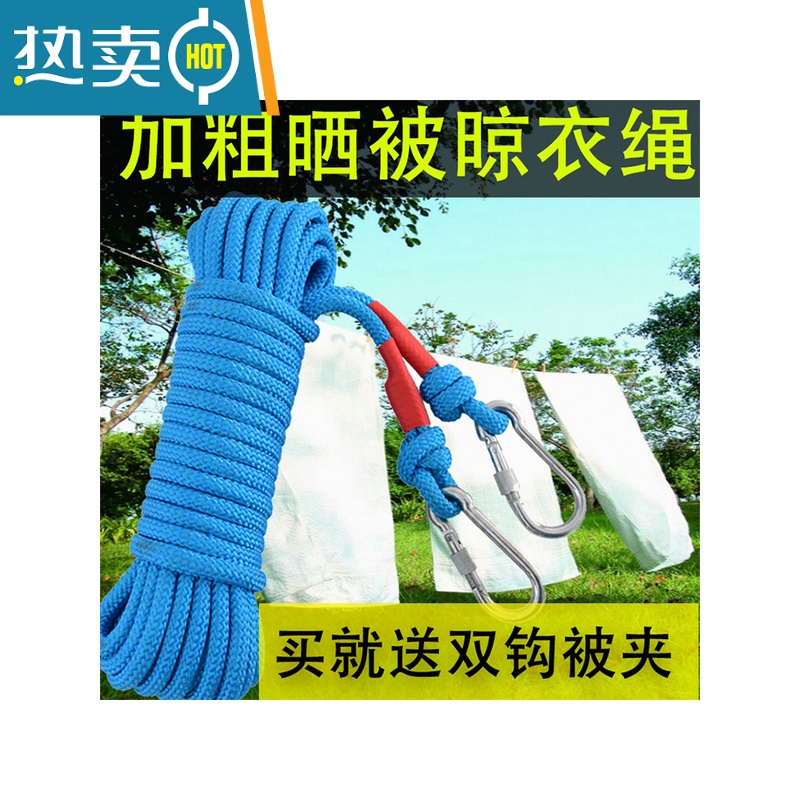 敬平晾衣绳器防风户外晒被子器晾衣服绳子室外防滑防风晒被绳加粗 白色8毫米15米赠被夹2大5小高清大图