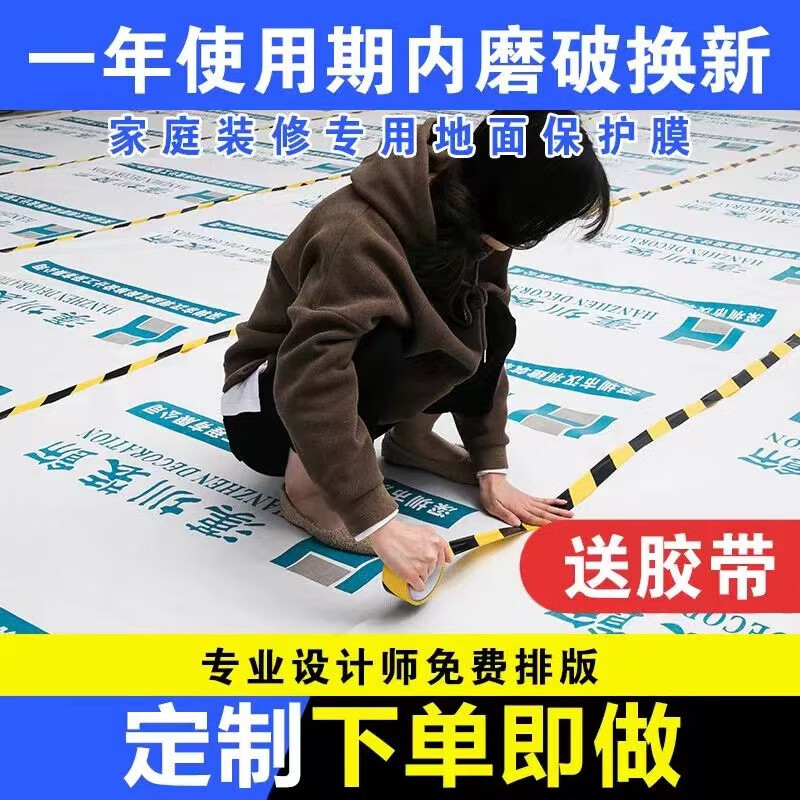 酷博睿(coobery)装修地面保护膜 地砖地板瓷砖一次性加厚耐磨防滑工地地膜(绿色1.5厚1平方米+送胶带)高清大图