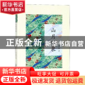 山月听泉