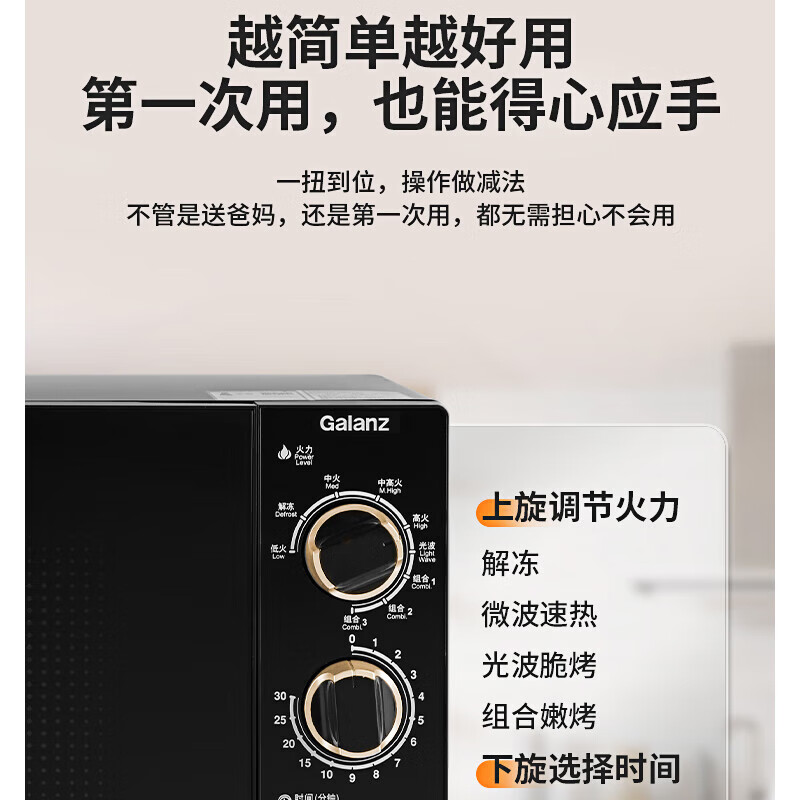 格兰仕(Galanz)家用微烤一体机大容量微波炉 G80F23SP-M8A(B0)