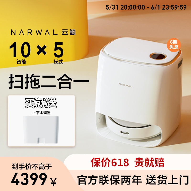 [新品]云鲸J3小鲸灵扫拖机器人自识脏污自洗拖布扫拖一体自动上下水 拖扫一体机 扫地机 扫地机器人(上下水版)