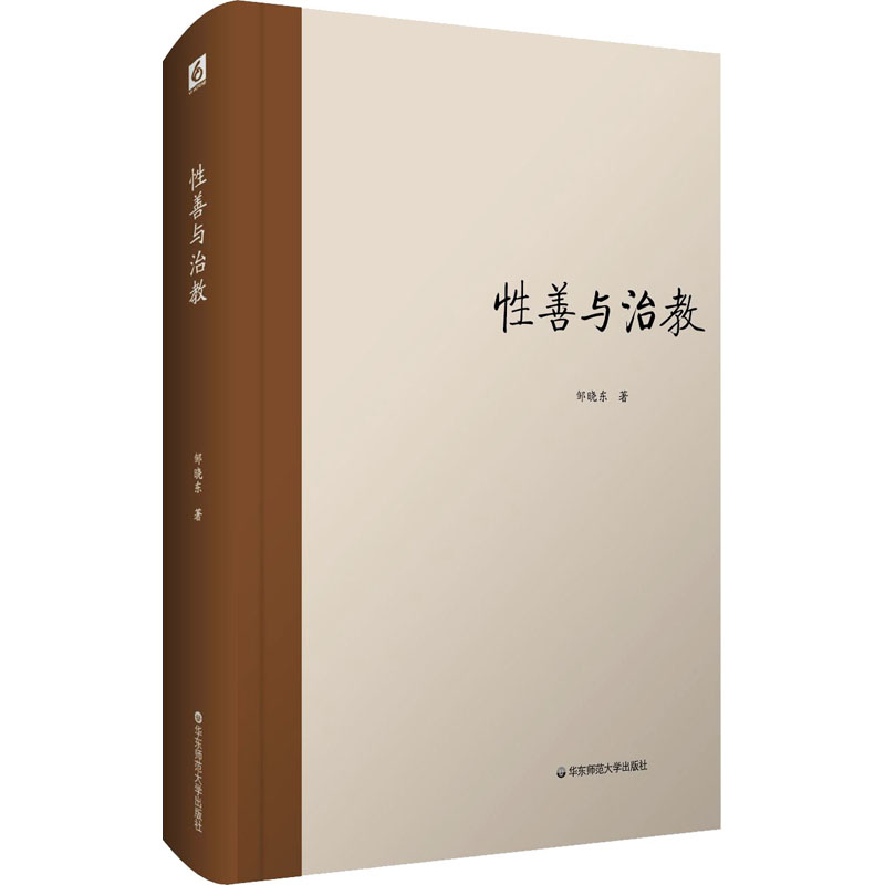 醉染图书善与治教9787567599468高清大图