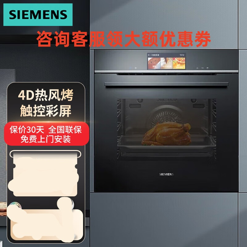 西门子(SIEMENS)HS756G4B1W 触控彩屏4.1英寸蒸烤炸三合一烤箱蒸箱 嵌入式蒸烤炸一体机