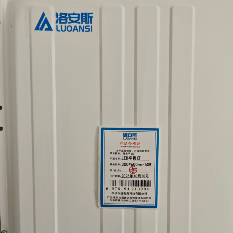 洛安斯 LED平板灯 300*600mm/60W 个高清大图