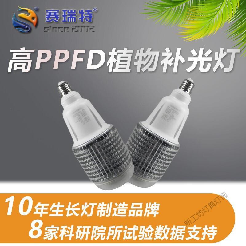 苏宁放心购 植物补光灯灯泡光源 大棚作物工厂led生长灯E27全光谱太阳灯厂商直销