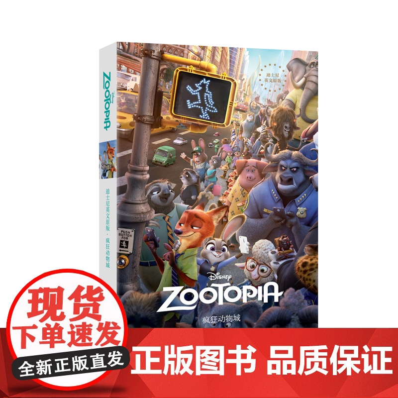 迪士尼英文原版 疯狂动物城 Zootopia 全英文英语阅读读物小说书籍 英语学习 迪士尼英文原版 迪斯尼口袋书 华东理高清大图